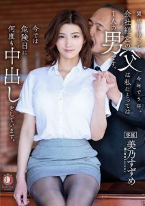 [21+] [DLDSS-325] Mino Suzume It’s Been Five Years Since We Started Having A Relationship