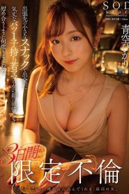 [21+] [START-214] Hikari Aozora The Resilient Single Mother I Met At a Small Snack Bar During a Business Trip Stirred My Desires