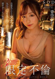 [21+] [START-214] Hikari Aozora The Resilient Single Mother I Met At a Small Snack Bar During a Business Trip Stirred My Desires