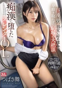 [21+] SONE 099 – Mai Tsubasa