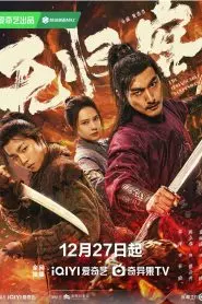 The Irrevocable Bladesman