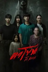 Ta Khon : The Cursed Mask