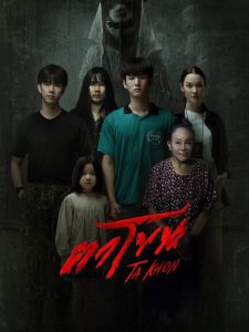 Ta Khon : The Cursed Mask