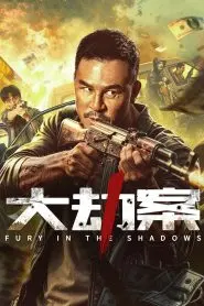 Fury In the Shadows
